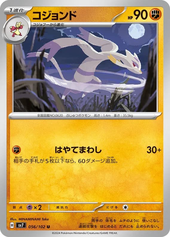 Stellar Miracle 56 card front (Mienshao)