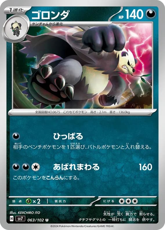 Stellar Miracle 63 card front (Pangoro)