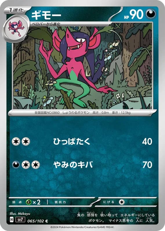 Stellar Miracle 65 card front (Morgrem)
