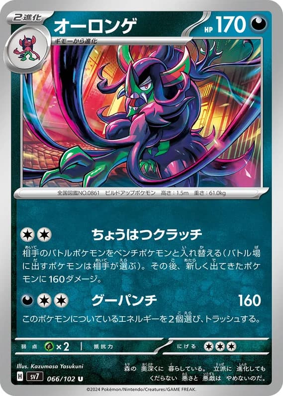 Stellar Miracle 66 card front (Grimmsnarl)