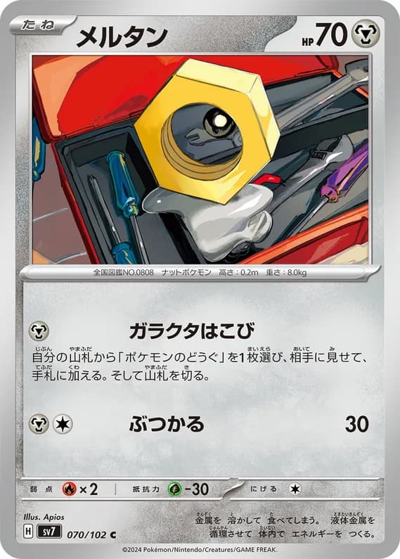 Stellar Miracle 70 card front (Meltan)