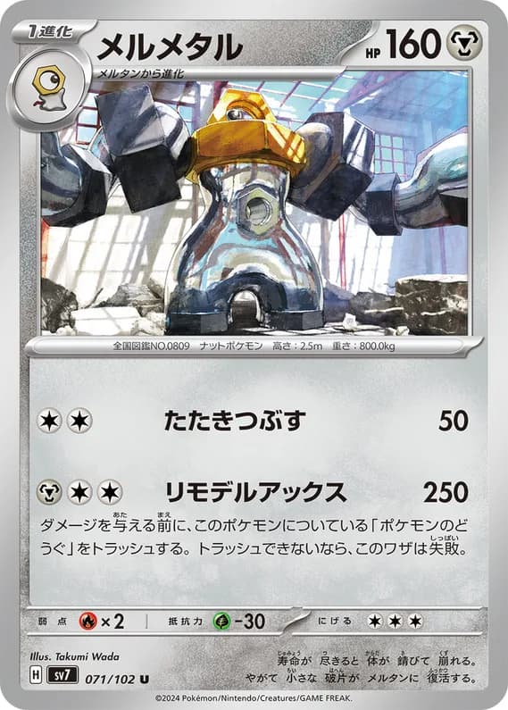 Stellar Miracle 71 card front (Melmetal)