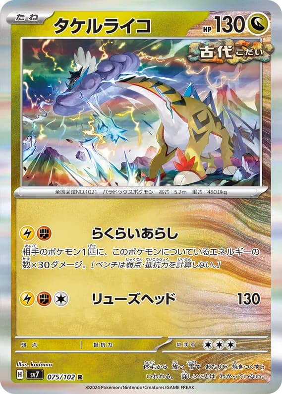 Stellar Miracle 75 card front (Raging Bolt)