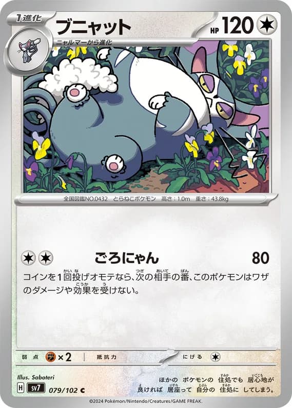Stellar Miracle 79 card front (Purugly)