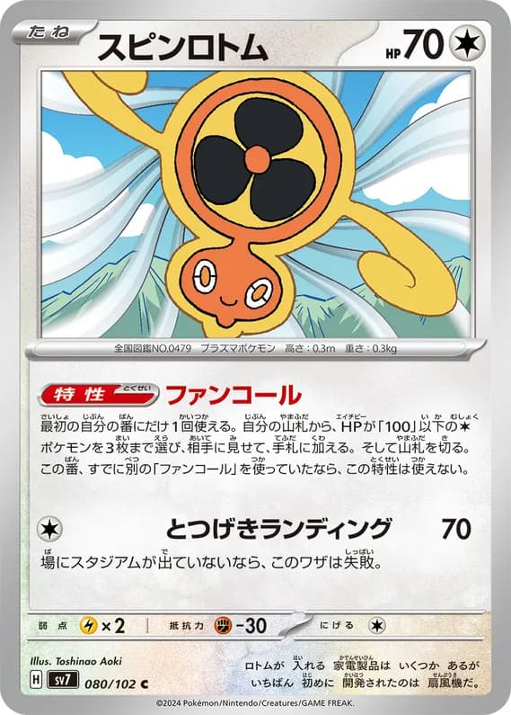 Stellar Miracle 80 card front (Fan Rotom)