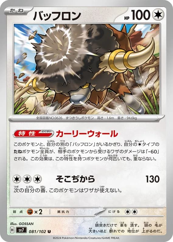 Stellar Miracle 81 card front (Bouffalant)