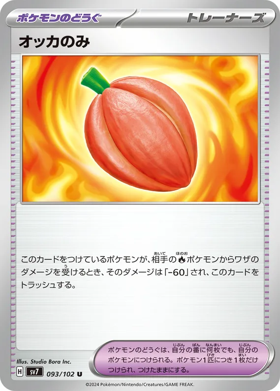 Stellar Miracle 93 card front (Occa Berry)
