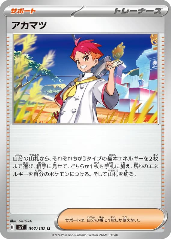 Stellar Miracle 97 card front (Crispin)