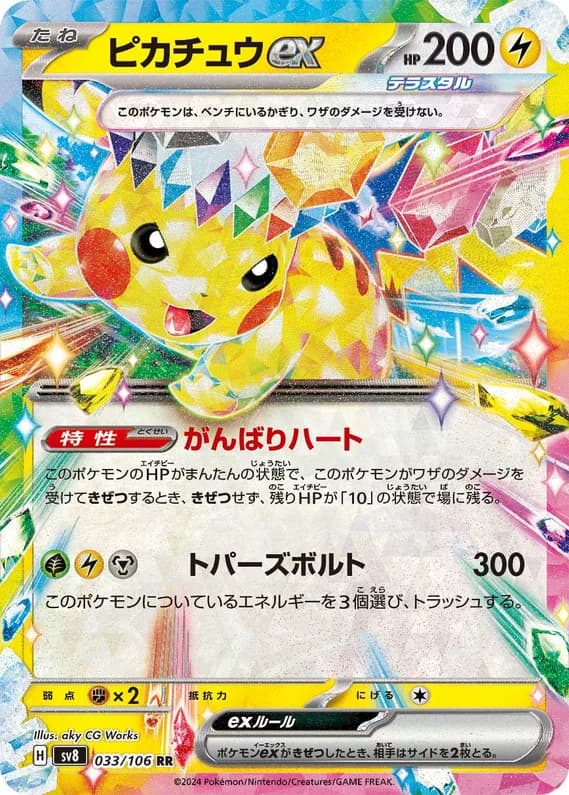 Super Electric Breaker 33 card front (Pikachu)