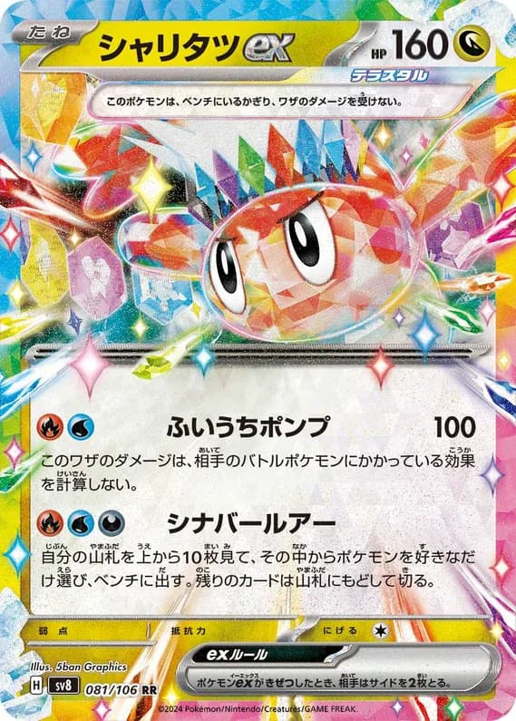 Super Electric Breaker 81 card front (Tatsugiri)