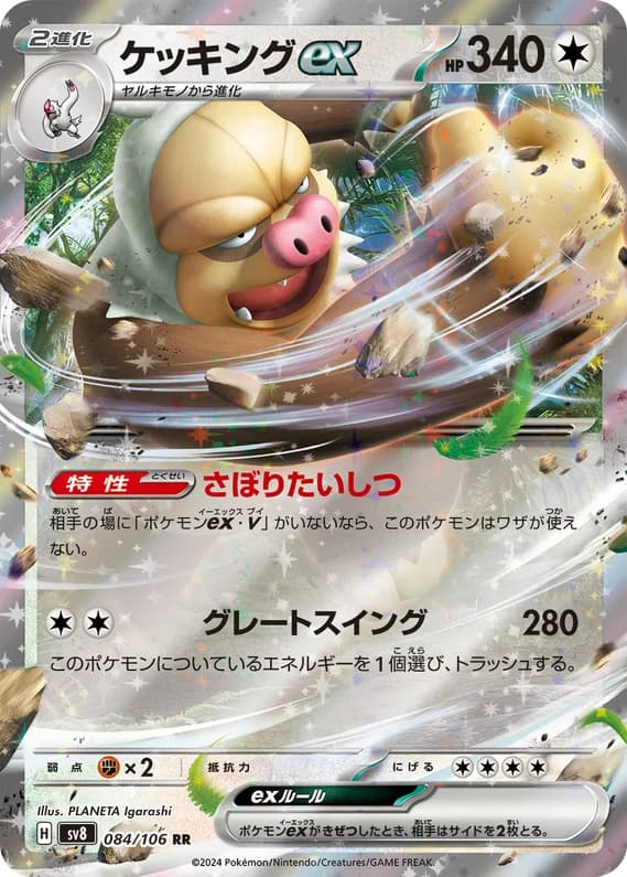 Super Electric Breaker 84 card front (Slaking)