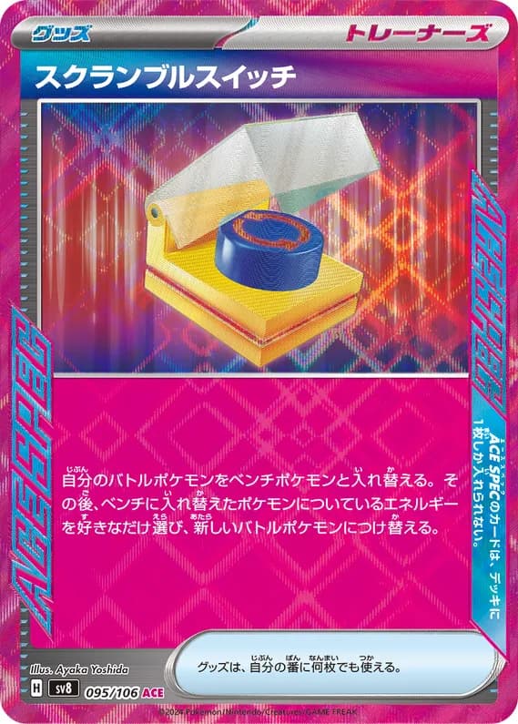 Super Electric Breaker 95 card front (Scramble Switch)