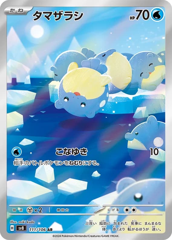 Super Electric Breaker 111 card front (Spheal)