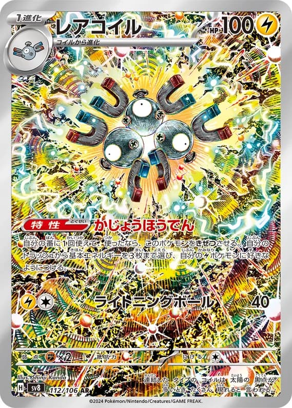 Super Electric Breaker 112 card front (Magneton)