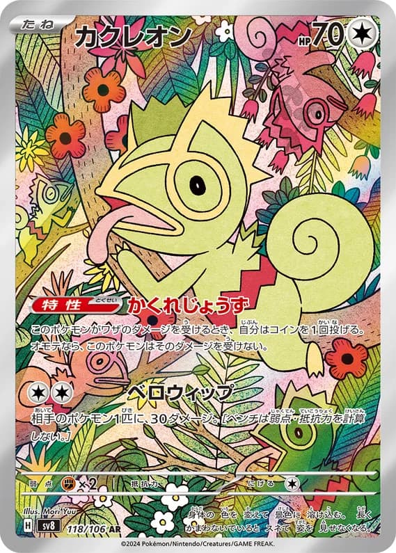 Super Electric Breaker 118 card front (Kecleon)