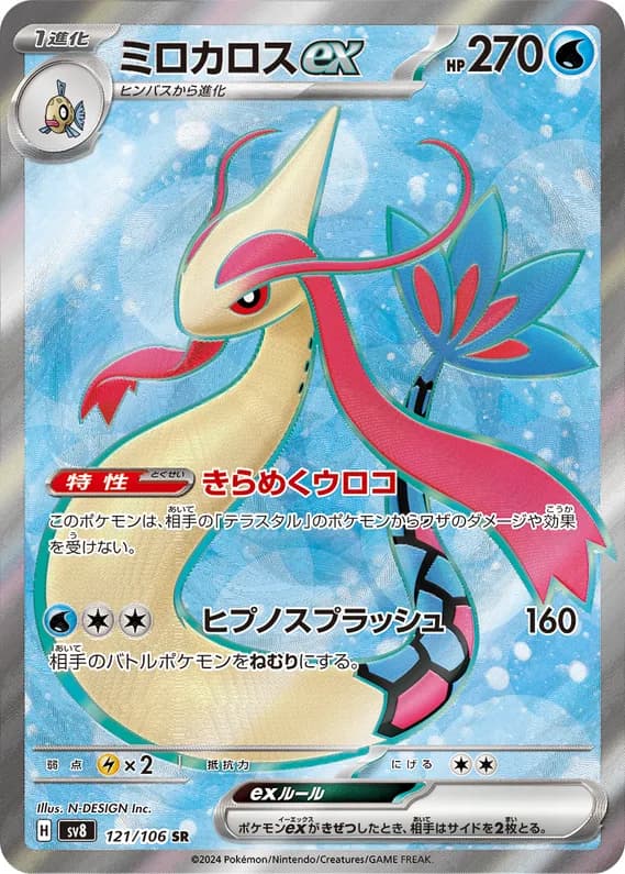 Super Electric Breaker 121 card front (Milotic)