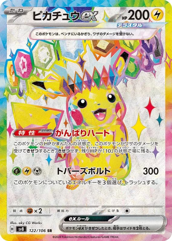 Super Electric Breaker 122 card front (Pikachu)