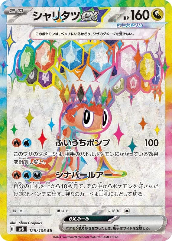 Super Electric Breaker 125 card front (Tatsugiri)