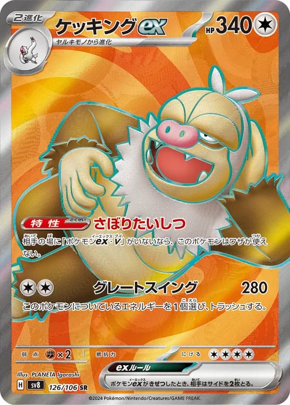 Super Electric Breaker 126 card front (Slaking)