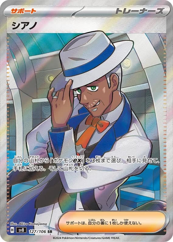 Super Electric Breaker 127 card front (Cyrano)
