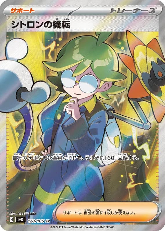 Super Electric Breaker 128 card front (Clemont's Quick Wit)