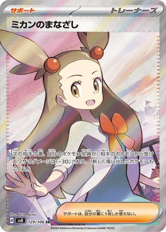 Super Electric Breaker 129 card front (Jasmine's Gaze)