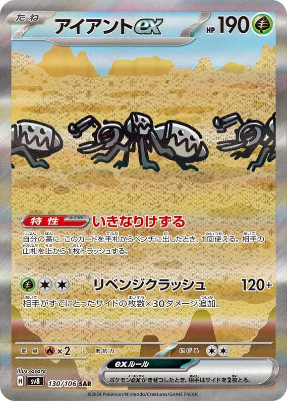 Super Electric Breaker 130 card front (Durant)