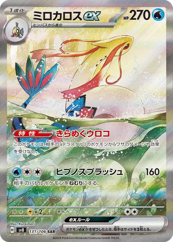 Super Electric Breaker 131 card front (Milotic)