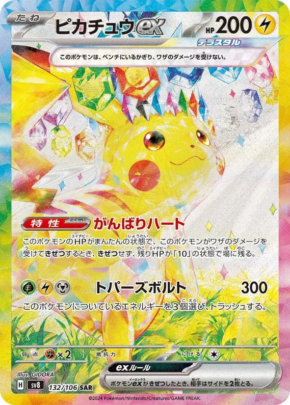 Super Electric Breaker 132 card front (Pikachu)