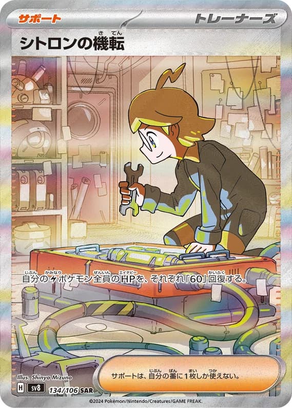 Super Electric Breaker 134 card front (Clemont's Quick Wit)