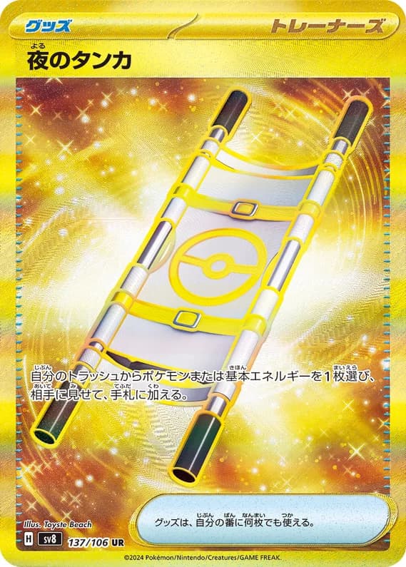 Super Electric Breaker 137 card front (Night Stretcher)