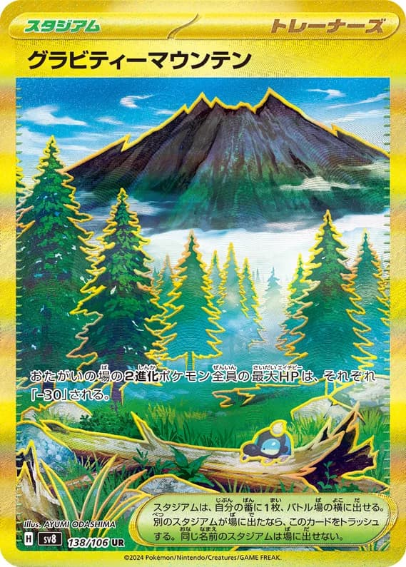 Super Electric Breaker 138 card front (Gravity Mountain)