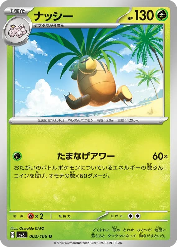 Super Electric Breaker 2 card front (Exeggutor)