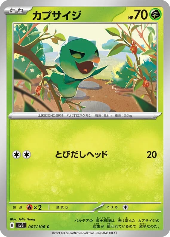 Super Electric Breaker 7 card front (Capsakid)