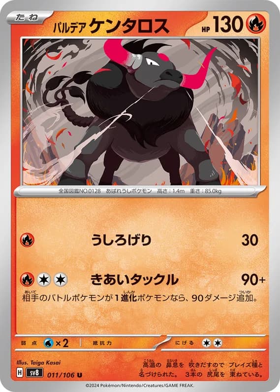 Super Electric Breaker 11 card front (Paldean Tauros)