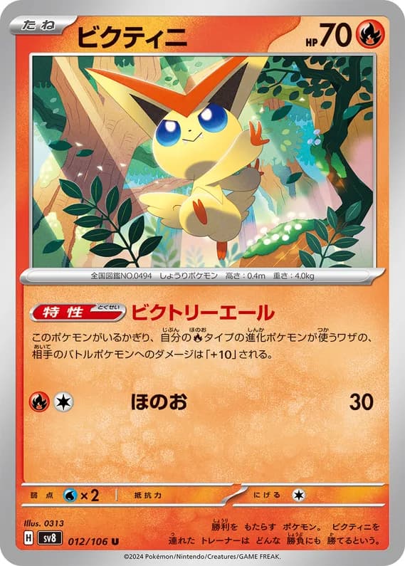 Super Electric Breaker 12 card front (Victini)