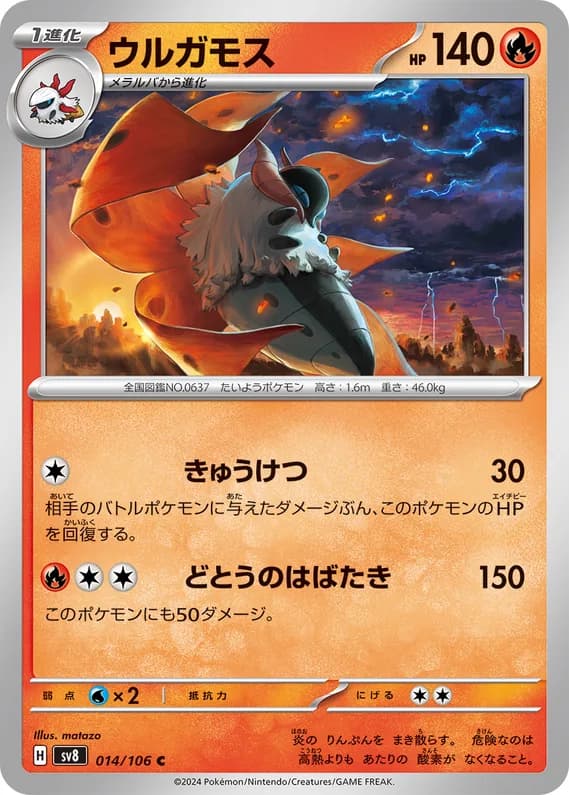 Super Electric Breaker 14 card front (Volcarona)