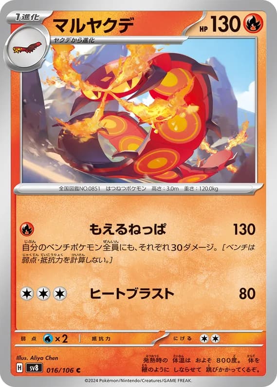 Super Electric Breaker 16 card front (Centiskorch)