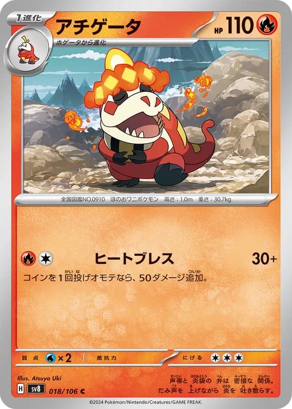 Super Electric Breaker 18 card front (Crocalor)