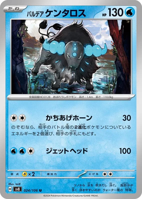 Super Electric Breaker 24 card front (Paldean Tauros)