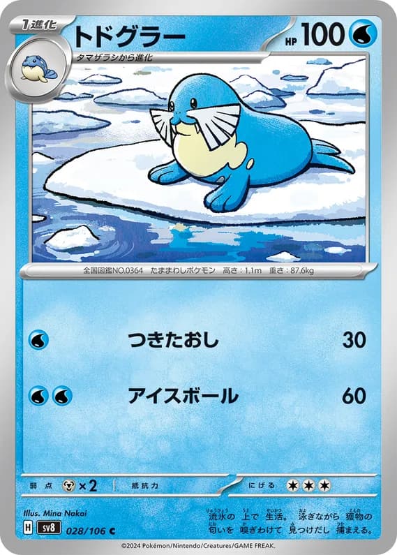 Super Electric Breaker 28 card front (Sealeo)