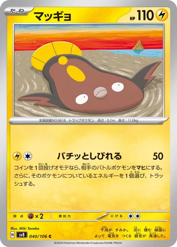 Super Electric Breaker 40 card front (Stunfisk)