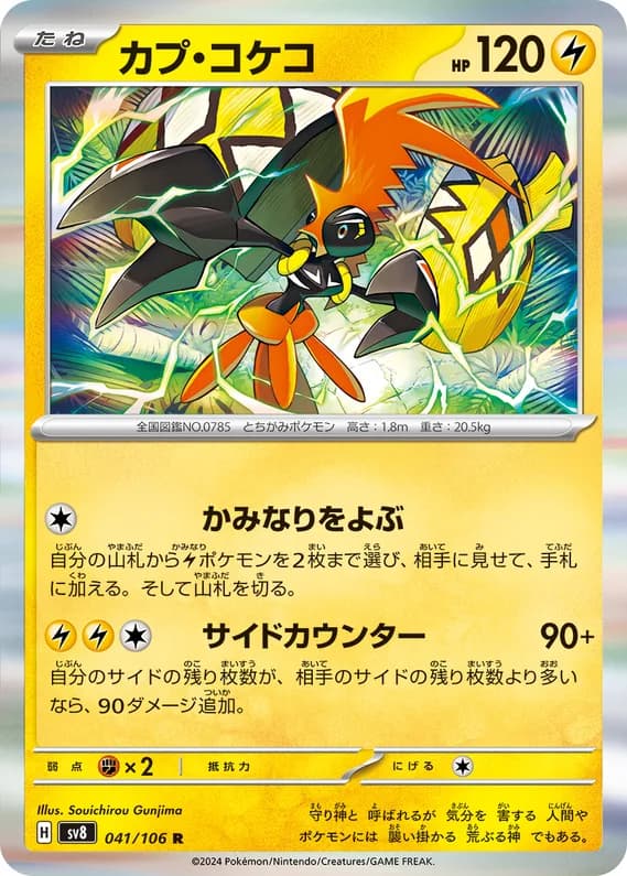 Super Electric Breaker 41 card front (Tapu Koko)