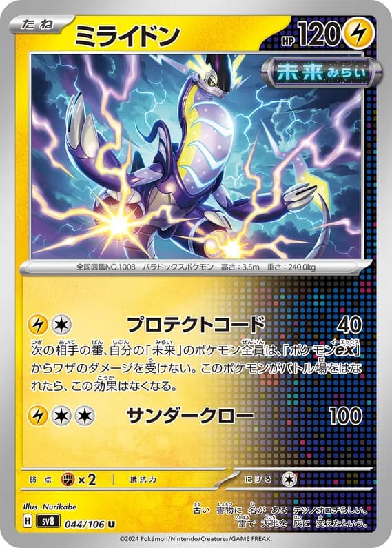 Super Electric Breaker 44 card front (Miraidon)