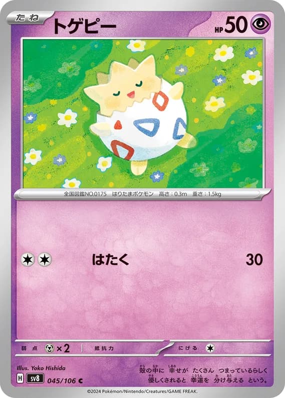 Super Electric Breaker 45 card front (Togepi)