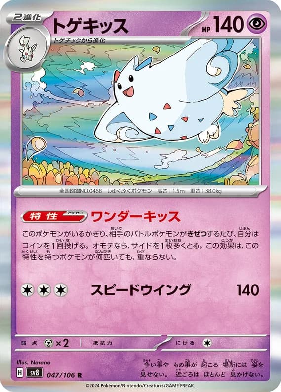 Super Electric Breaker 47 card front (Togekiss)