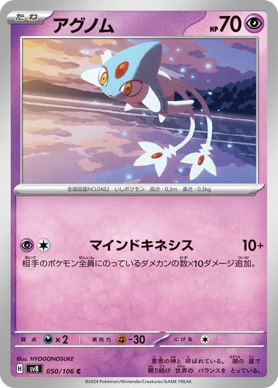 Super Electric Breaker 50 card front (Azelf)
