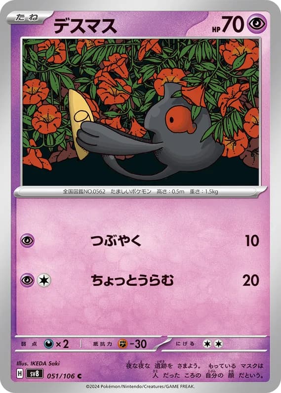 Super Electric Breaker 51 card front (Yamask)