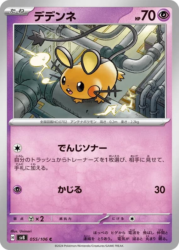 Super Electric Breaker 55 card front (Dedenne)