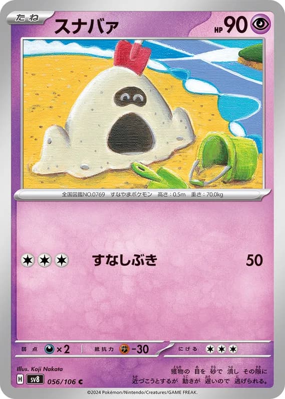 Super Electric Breaker 56 card front (Sandygast)